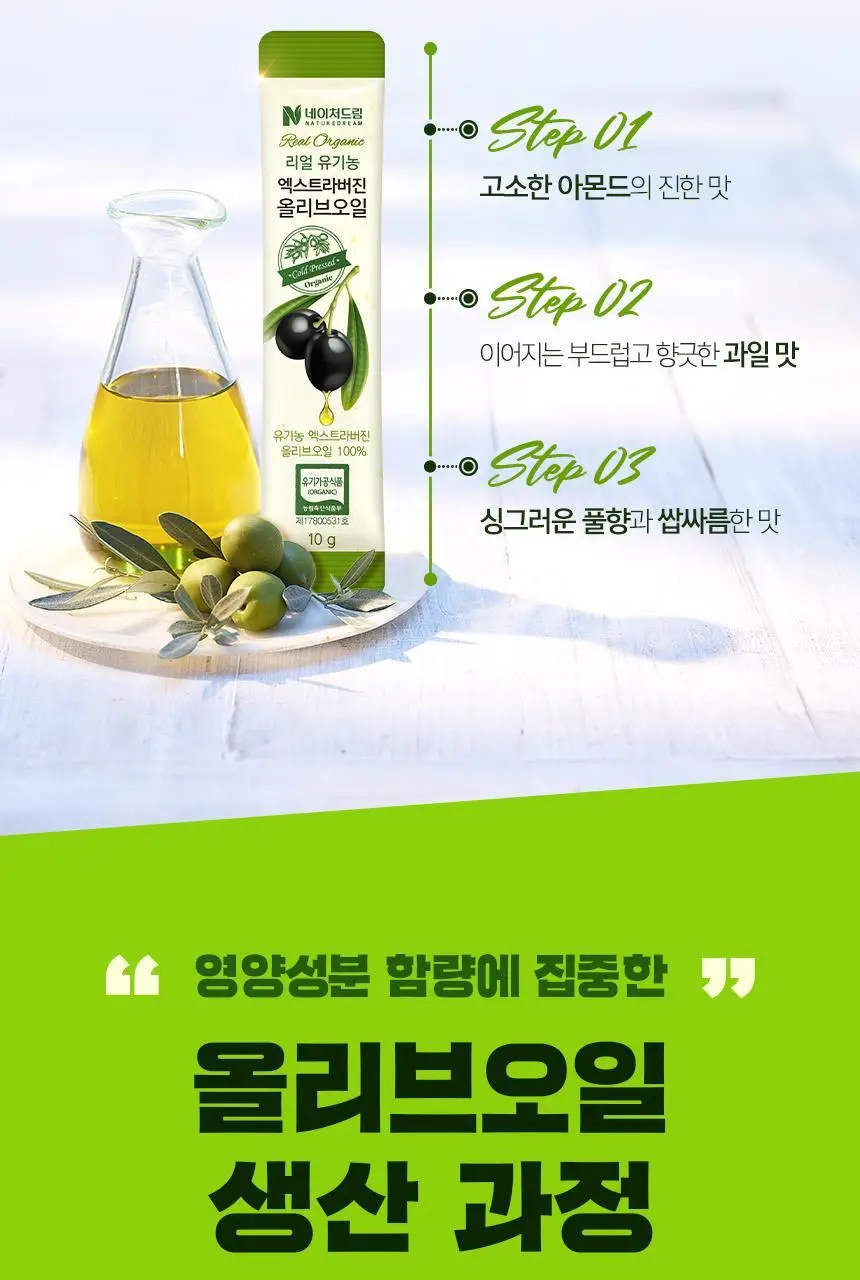 [NEW]네이처드림 리얼 유기농 엑스트라버진 올리브오일 10g x 14포 상세페이지 30